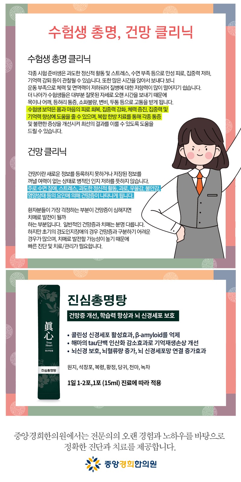 2023총명건망.jpg